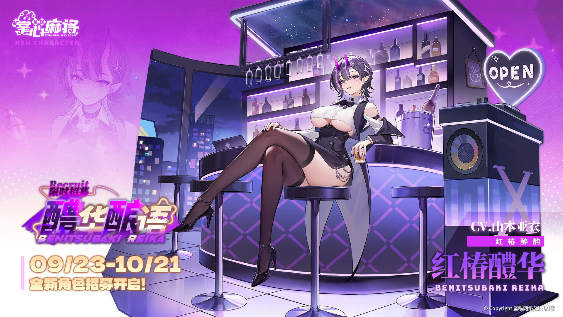 限时UP招募：红椿醴华