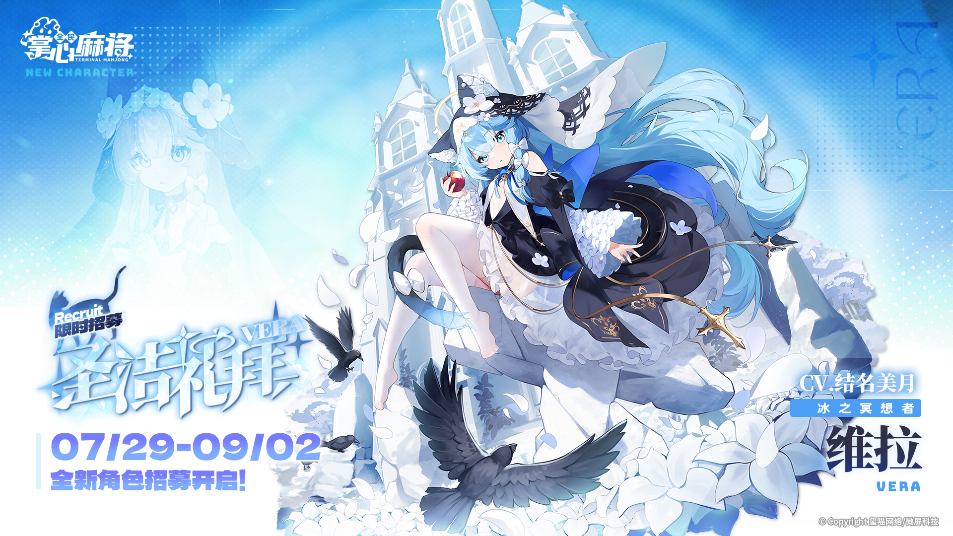 限时UP招募：维拉