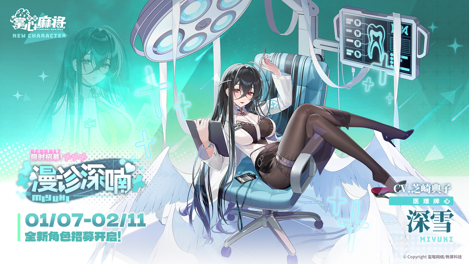 限时UP招募：深雪