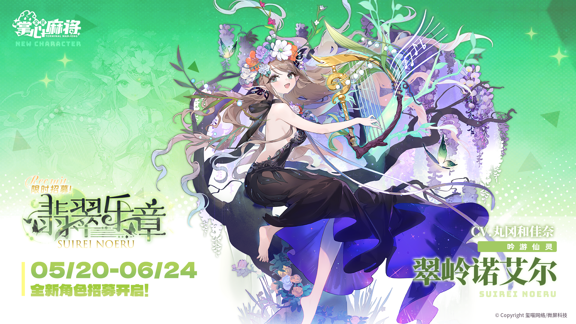 限时UP招募：翠岭诺艾尔